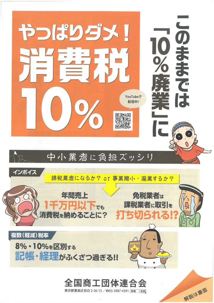 ダメ！消費税10％インボイス制度