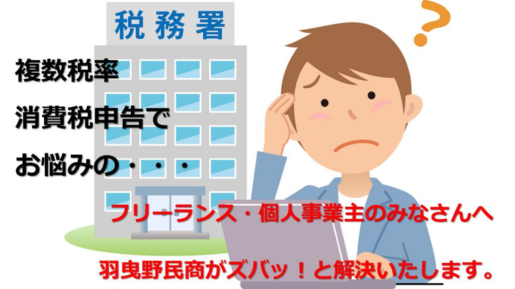 2019年分確定申告は羽曳野民商へ