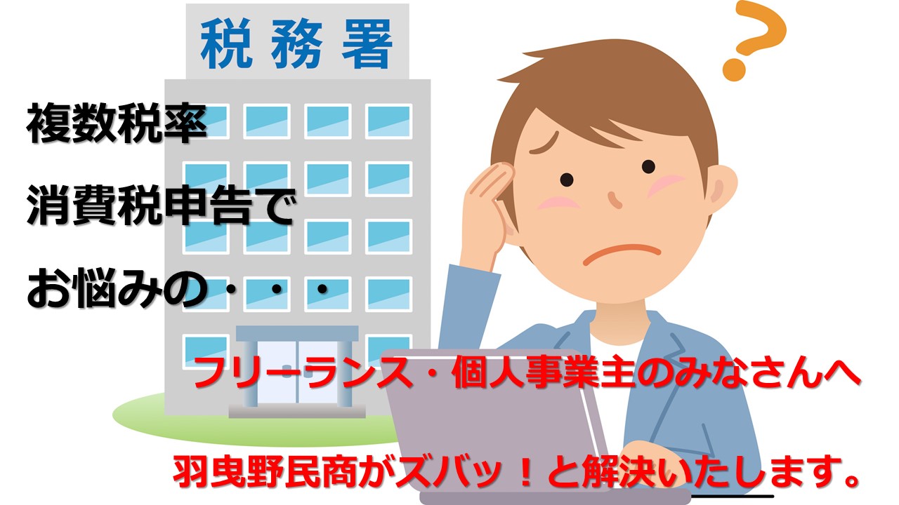 2019年分確定申告は羽曳野民商へ