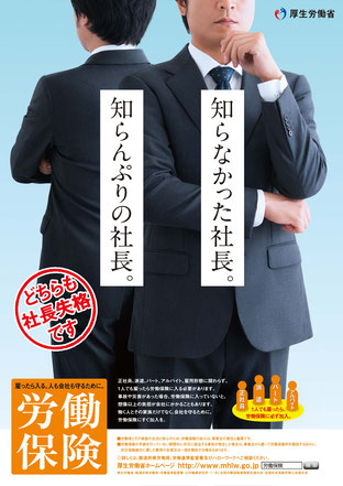 労働保険