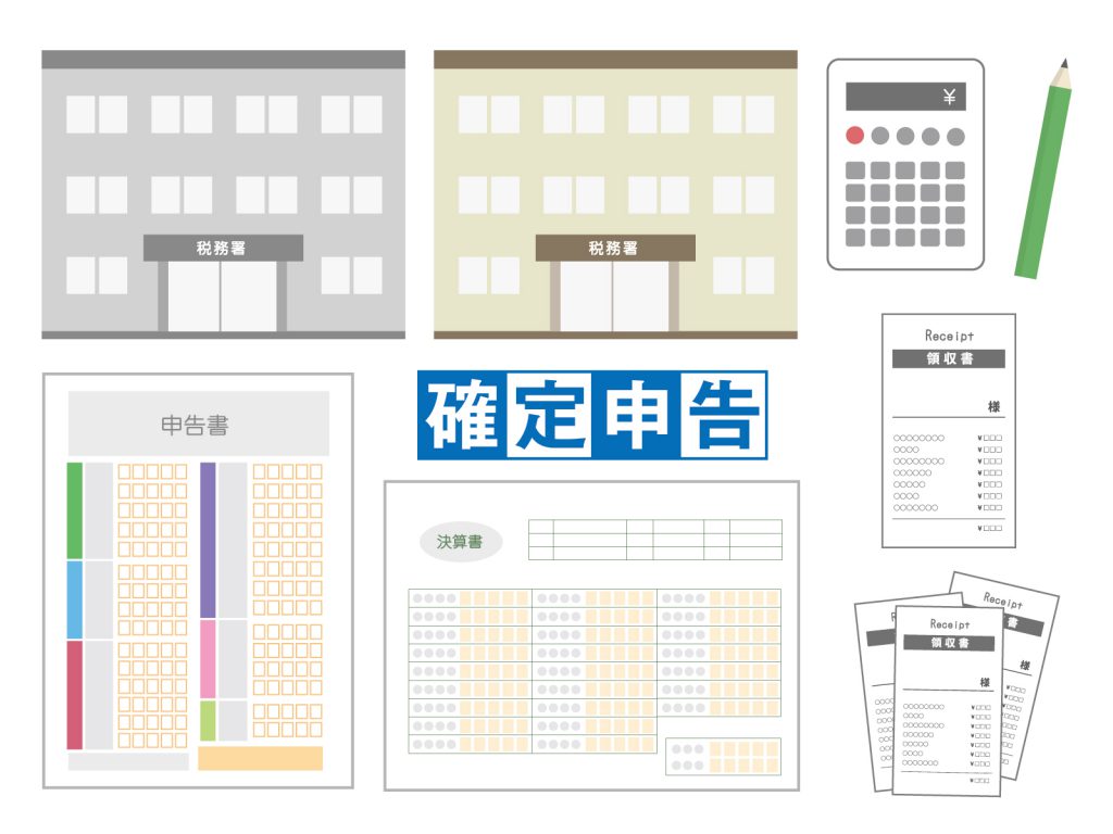 確定申告書と収支内訳書