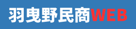 羽曳野民主商工会WEB｜確定申告・インボイス・一人親方労災・建設キャリアアップシステム